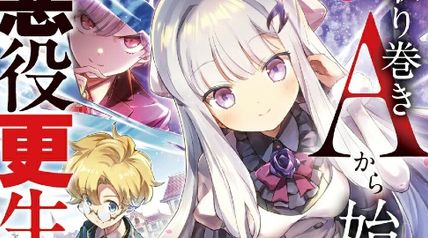 取り巻きAから始める悪役更生プラン 1巻 ∙ Hyped.jp