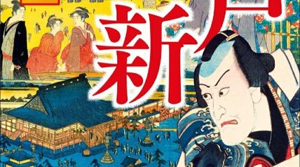 江戸一新 ∙ Hyped.jp