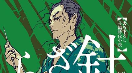 針ざむらい（二） ∙ Hyped.jp