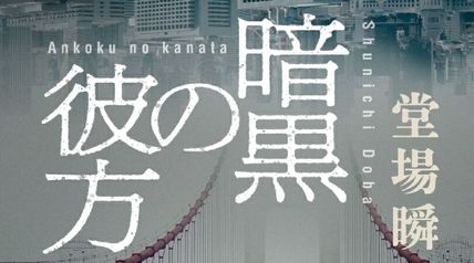 暗黒の彼方 ∙ Hyped.jp