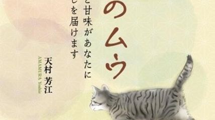 猫のムウ 猫と甘味があなたに癒しを届けます ∙ Hyped.jp