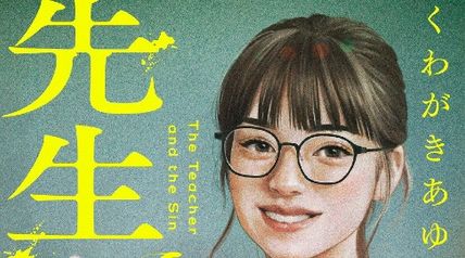 先生と罪 ∙ Hyped.jp