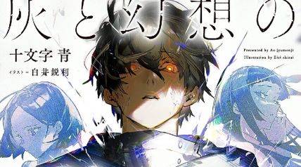 灰と幻想のグリムガル level. 19巻 ∙ Hyped.jp