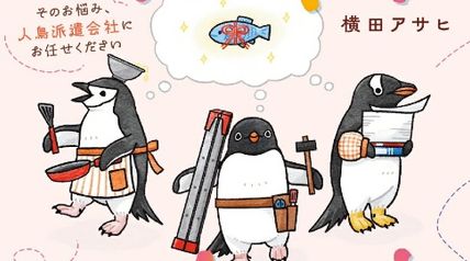 ペンギンハケン! そのお悩み、人鳥派遣会社にお任せください 1巻 ∙ Hyped.jp