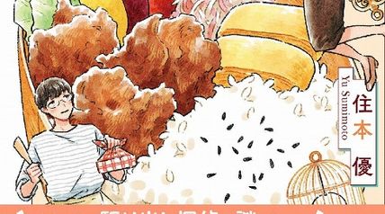 名探偵の箸本さん 推理のヒントは夫のお弁当 ∙ Hyped.jp