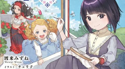 塔の諸島の糸織り乙女　1巻 〜転生チートはないけど刺繍魔法でスローライフします!〜 ∙ Hyped.jp