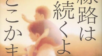 線路は続くよどこかまで ∙ Hyped.jp