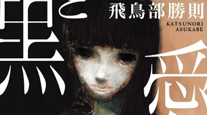 黒と愛 ∙ Hyped.jp