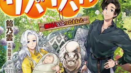 商社マンの異世界サバイバル 4巻 〜絶対人とはつるまねえ〜 ∙ Hyped.jp