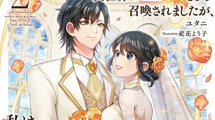 異世界に聖女として召喚されましたが、私はただのアラサー女です 2巻 ∙ Hyped.jp