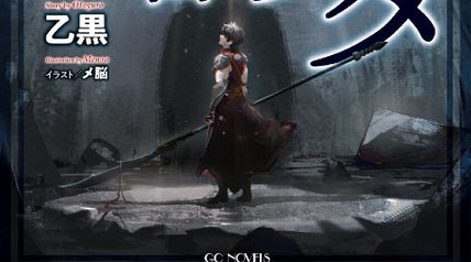 迷宮のナダ 2巻 ∙ Hyped.jp