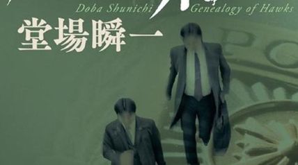 鷹の系譜 ∙ Hyped.jp