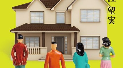 ウチの共有不動産揉めてます! ∙ Hyped.jp