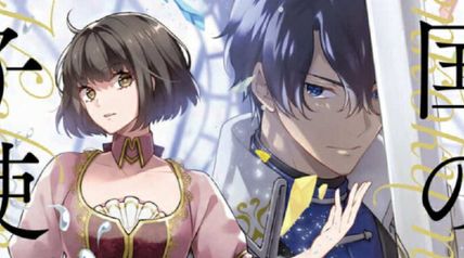 幻国の菓子使い 1巻 ∙ Hyped.jp