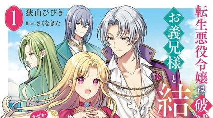 転生悪役令嬢は破滅回避のためにお義兄様と結婚することにしました 1 〜契約結婚だったはずなのに、なぜかお義兄様が笑顔で退路を塞いでくる!〜 ∙ Hyped.jp