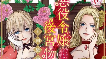 悪役令嬢後宮物語 〜王国激動編〜 7巻 ∙ Hyped.jp