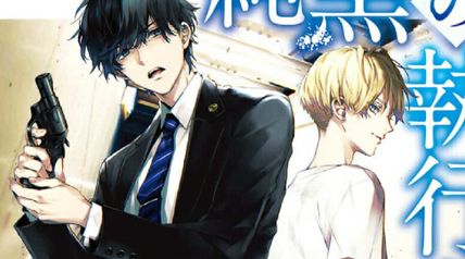 純黒の執行者 1巻 ∙ Hyped.jp