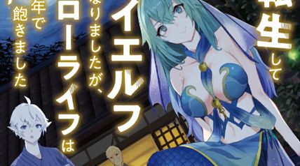 転生してハイエルフになりましたが、スローライフは120年で飽きました 4巻 ∙ Hyped.jp