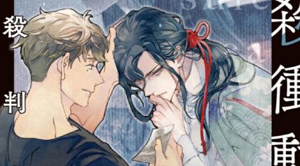 自殺判定士 1巻 曽根崎都弦の自殺衝動 ∙ Hyped.jp