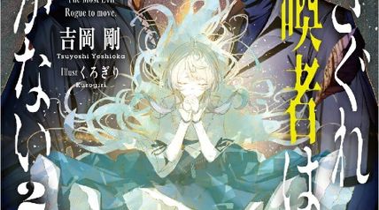 やさぐれ召喚者は動かない 2巻 ∙ Hyped.jp