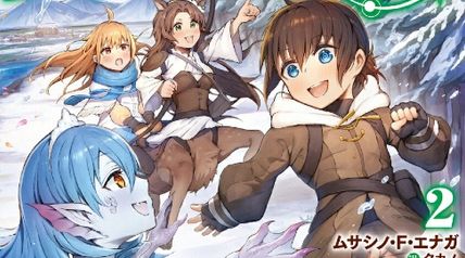 努力好きの天才錬金術師 2巻 ∙ Hyped.jp