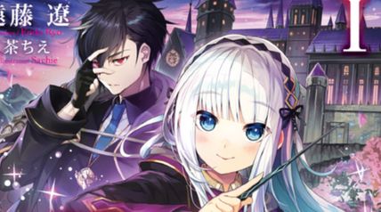 王立魔術学院の《魔王》教官 1巻 ∙ Hyped.jp