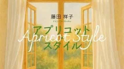 アプリコット・スタイル ∙ Hyped.jp
