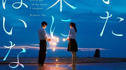 描いた未来に君はいない ∙ Hyped.jp