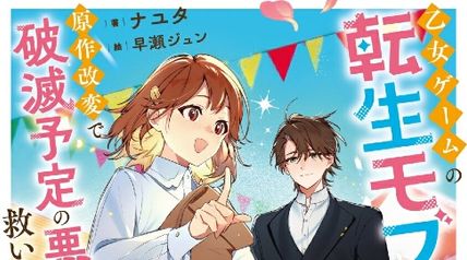 乙女ゲームの転生モブ令嬢、原作改変で破滅予定の悪役令息を救います!2 〜私の推しメンは噛ませ犬〜 2巻 ∙ Hyped.jp