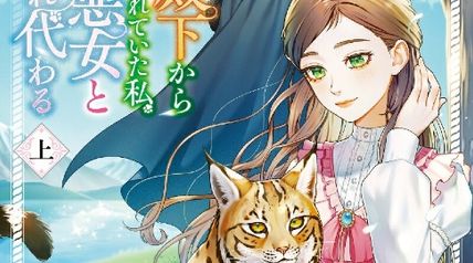 王弟殿下から特別扱いされていた私、なぜか悪女と体が入れ代わる 上 ∙ Hyped.jp