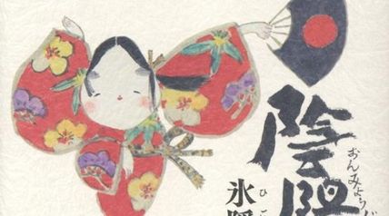 陰陽師 氷隠梅ノ巻 ∙ Hyped.jp