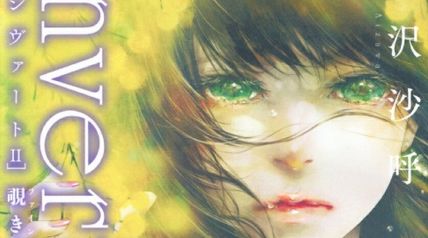 invert II 覗き窓の死角 ∙ Hyped.jp