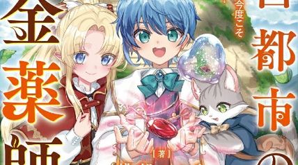 迷宮都市の錬金薬師 4巻 覚醒スキル【製薬】で今度こそ幸せに暮らします! ∙ Hyped.jp