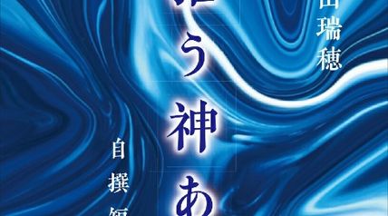 拾う神あり 自撰短編集 ∙ Hyped.jp