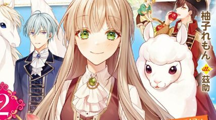 シンデレラの姉ですが、不本意ながら王子と結婚することになりました 2巻 〜身代わり王太子妃は離宮でスローライフを満喫する〜 ∙ Hyped.jp