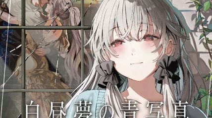 白昼夢の青写真 2巻 ∙ Hyped.jp