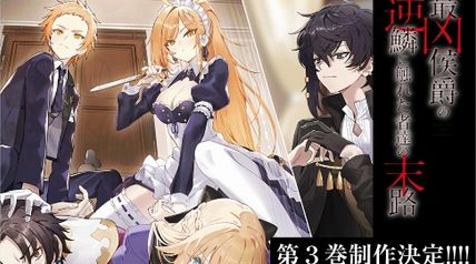 最凶侯爵の逆鱗に触れた者達の末路 3巻 ∙ Hyped.jp