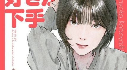 みんな、好きが下手 ∙ Hyped.jp