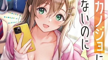 妹はカノジョにできないのに 1巻 ∙ Hyped.jp