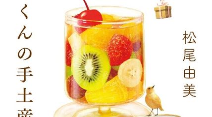 桃井くんの手土産 ∙ Hyped.jp