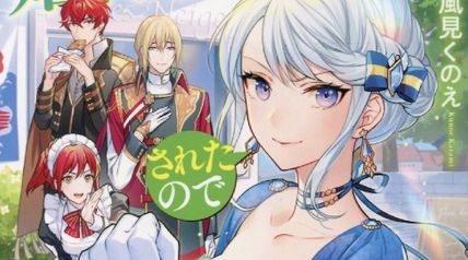 推しに婚約破棄されたので神への復讐に目覚めようと思います 1巻の発売日 Hyped Ride The Hype Train