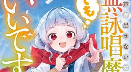 声が出せないので無詠唱魔法でもいいですか!!! 2巻 ∙ Hyped.jp