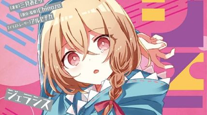 ジェラシス ∙ Hyped.jp