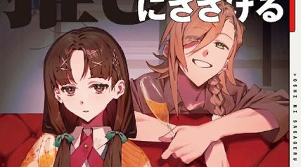 推しにささげるダンジョングルメ 05 最強探索者VTuberになる 5巻 ∙ Hyped.jp