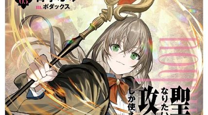 聖女様になりたいのに攻撃魔法しか使えないんですけど!? 3巻 ∙ Hyped.jp