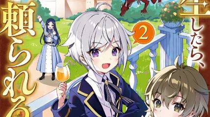 転生したら、なんか頼られるんですが 2巻 ∙ Hyped.jp