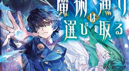 魔術漁りは選び取る 3巻 ∙ Hyped.jp