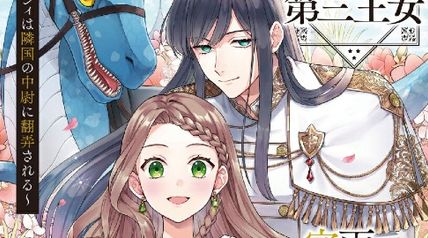 走竜国の第三王女 〜きまじめルシィは隣国の中尉に翻弄される〜 ∙ Hyped.jp