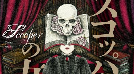 スコッパーの女 ∙ Hyped.jp