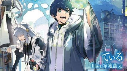 おいてけぼりの錬金術師 1巻 ∙ Hyped.jp